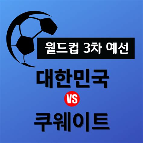 한국 축구 생중계